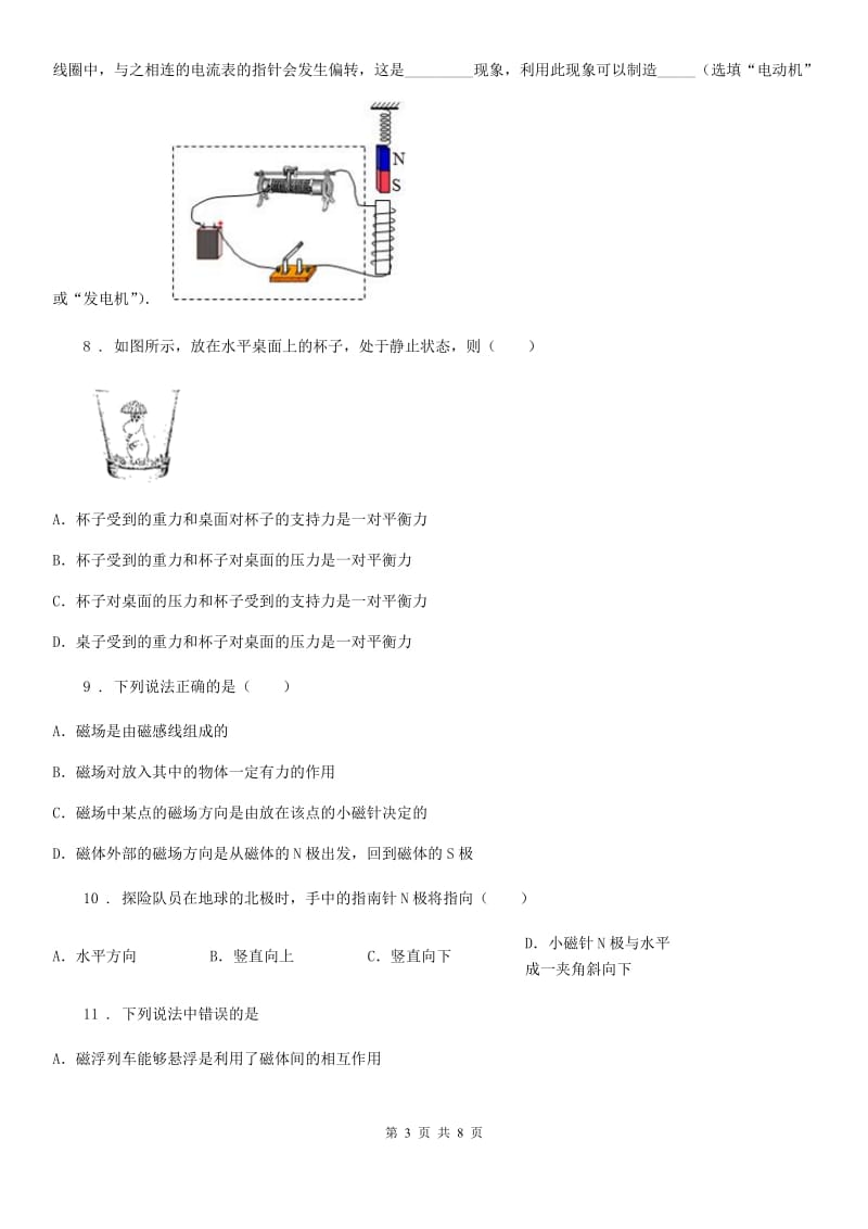 黑龙江省2019-2020学年九年级物理第十六章电磁转换单元测试题C卷_第3页