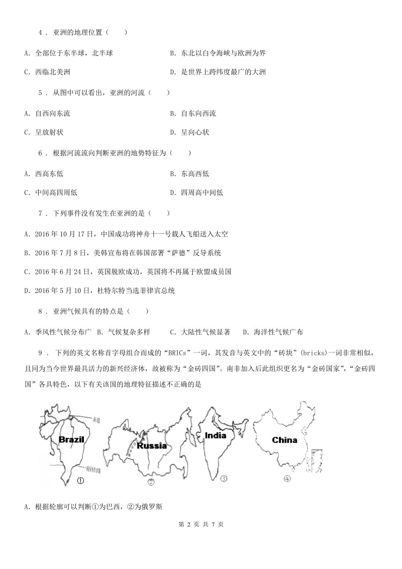 海口市2019年七年级下册地理第六章 第一节 亚洲及欧洲 同步测试B卷_第2页