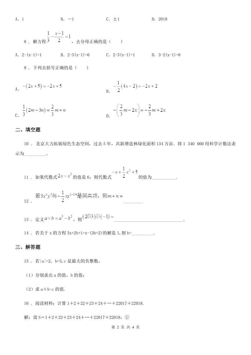 吉林省2020年（春秋版）七年级上学期期末数学试题（II）卷-1_第2页