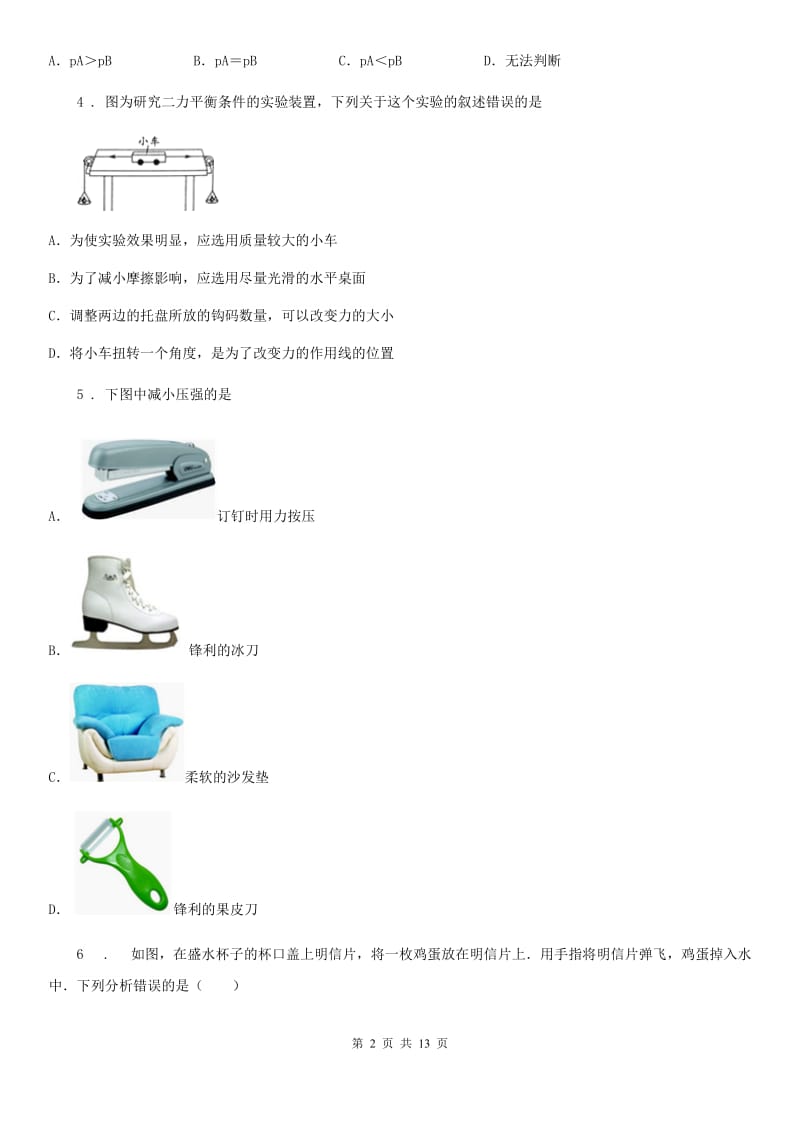 合肥市2019年八年级下学期期中考试物理试题C卷_第2页