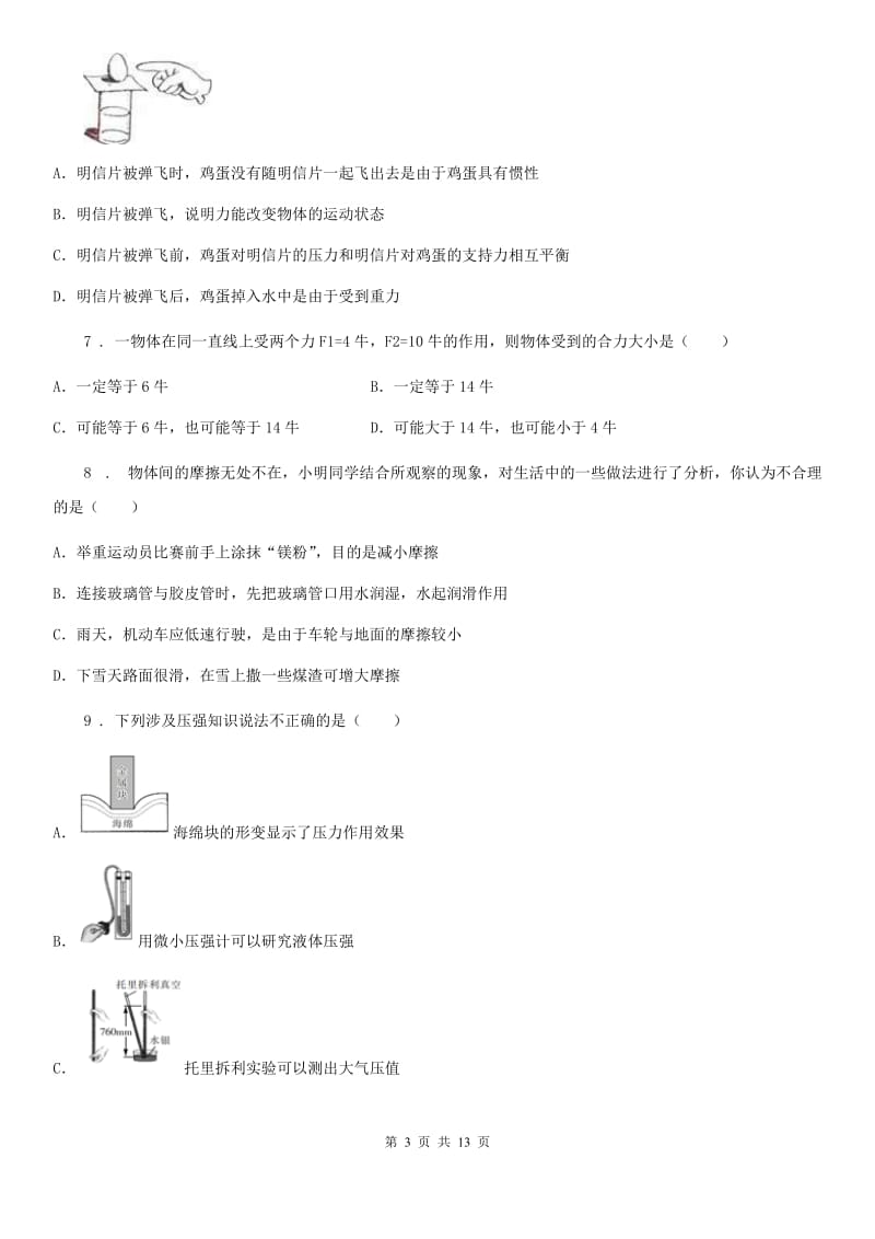 合肥市2019年八年级下学期期中考试物理试题C卷_第3页