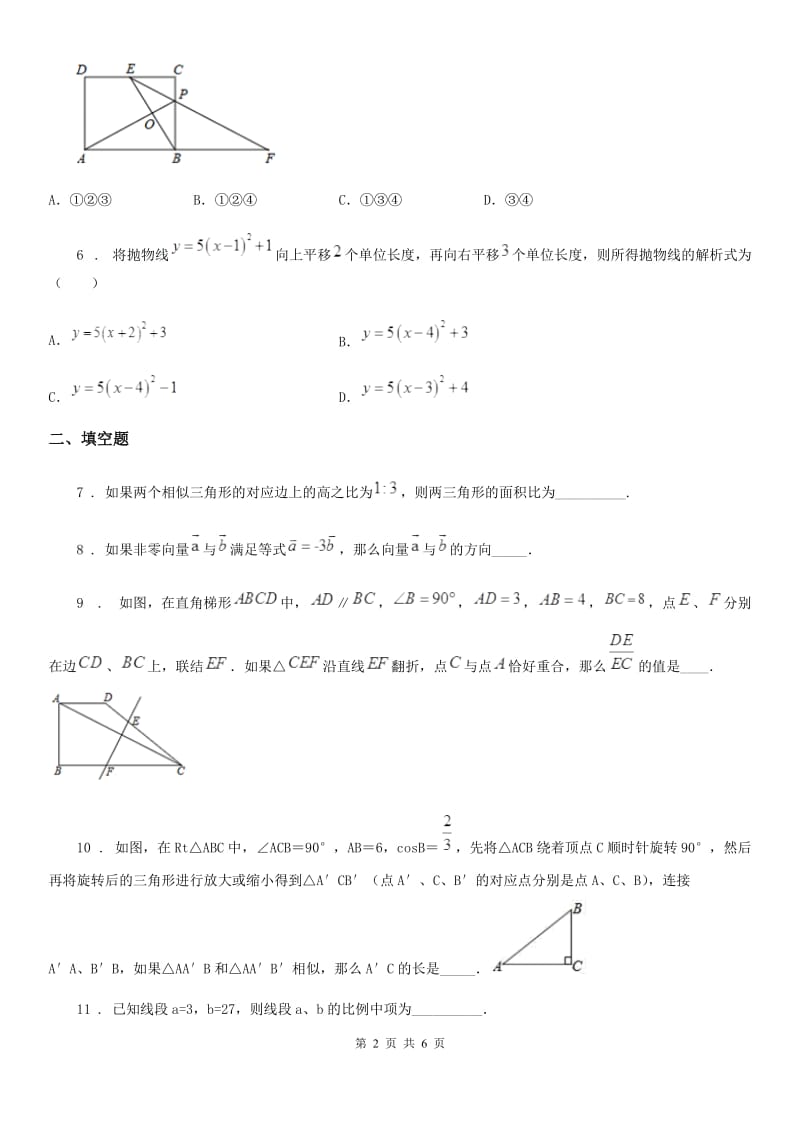 九年级第一次调研模拟数学试题_第2页