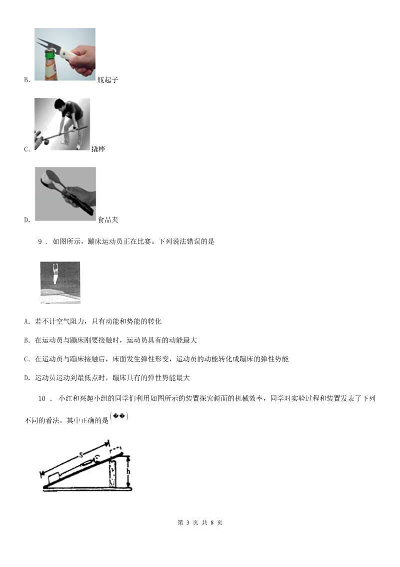 济南市2020年（春秋版）八年级全册物理 第十章 机械与人 单元巩固训练题（II）卷_第3页