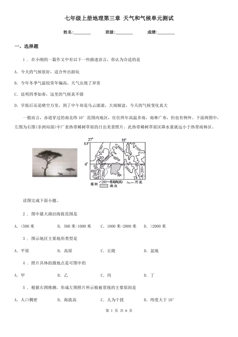 七年级上册地理第三章 天气和气候单元测试_第1页