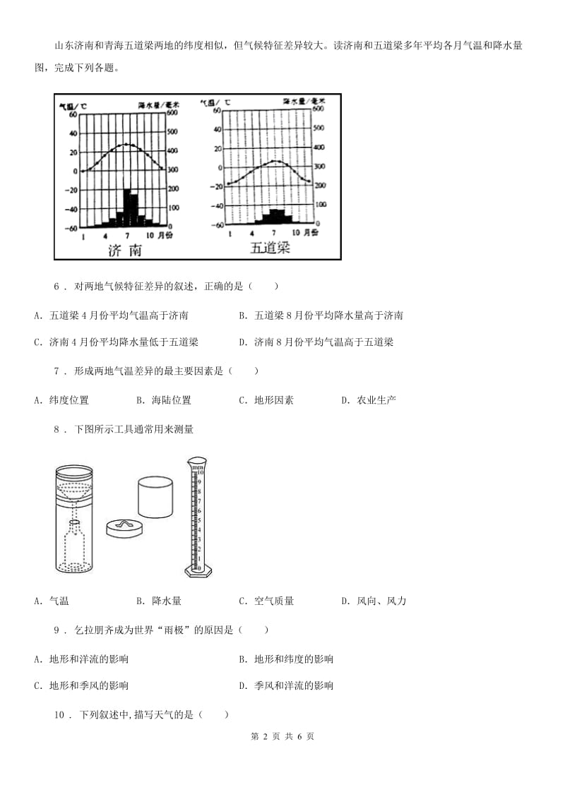 七年级上册地理第三章 天气和气候单元测试_第2页