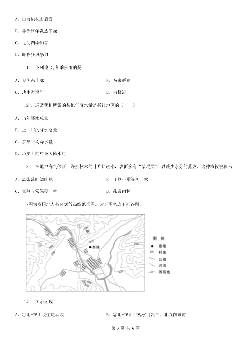 七年级上册地理第三章 天气和气候单元测试_第3页