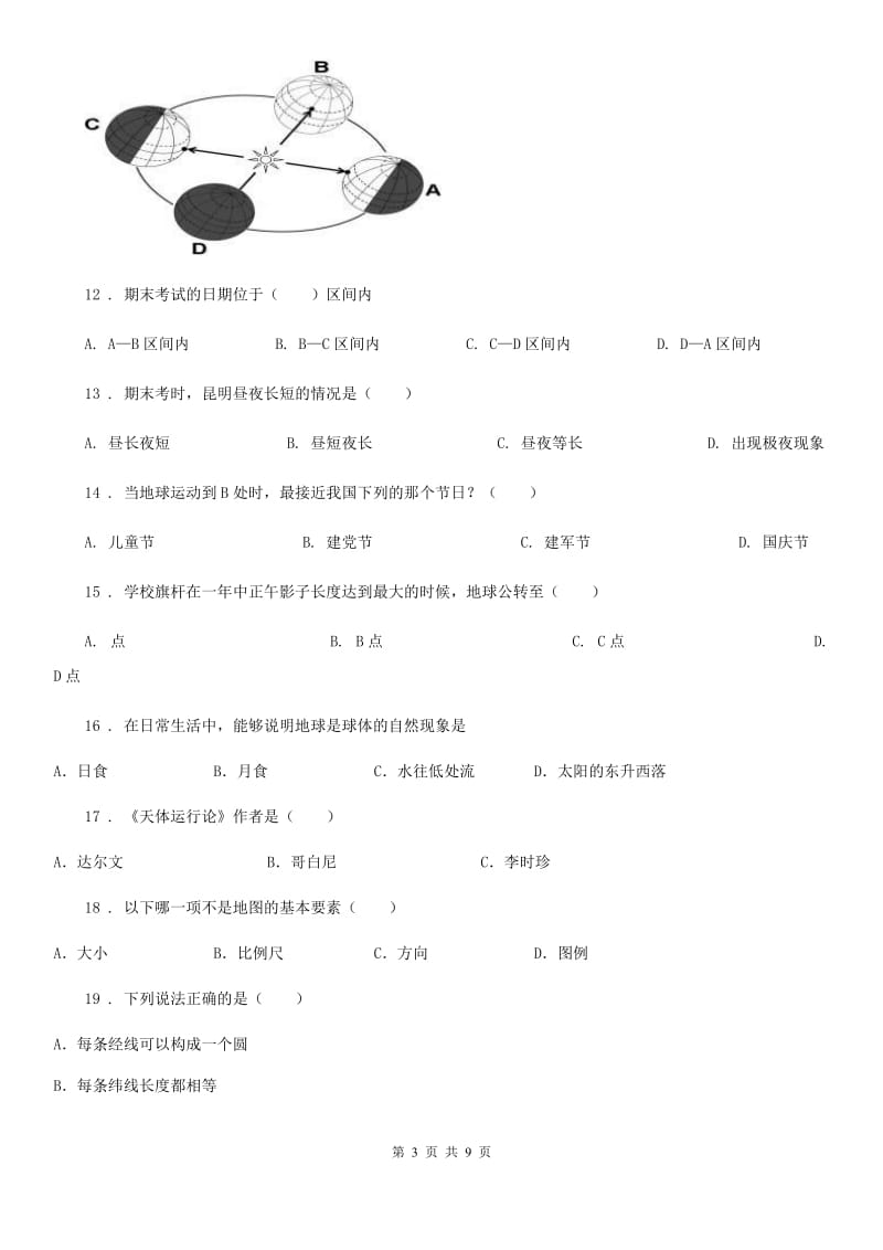 重庆市2019-2020学年七年级上册地理 第一章 地球和地图 单元测试（II）卷_第3页