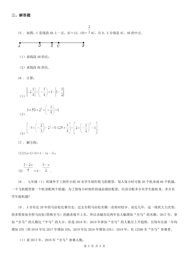 南昌市2019-2020学年七年级学业发展水平阶段性评价监测数学试卷D卷_第3页