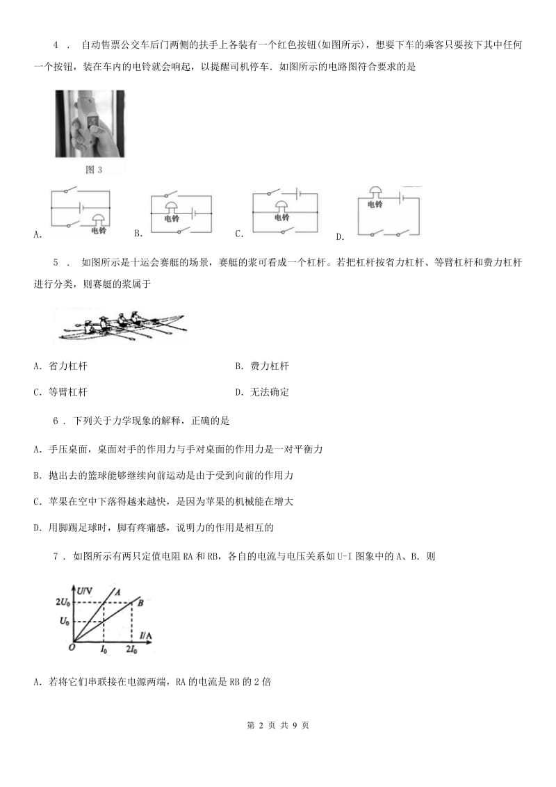 九年级上学期12月月考物理试题_第2页