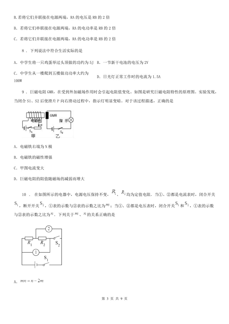 九年级上学期12月月考物理试题_第3页