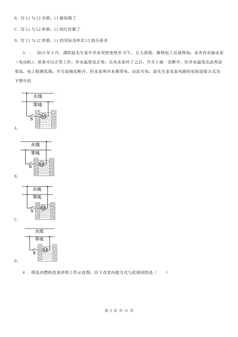 海口市2019-2020年度九年级（上）期末考试物理试题（I）卷_第2页