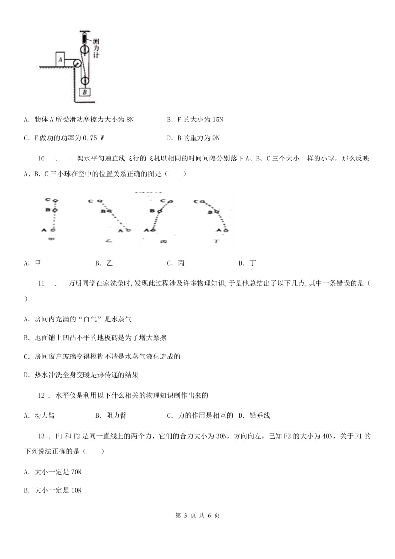 武汉市2020版物理八年级下册第八章 运动和力单元检测题（II）卷_第3页