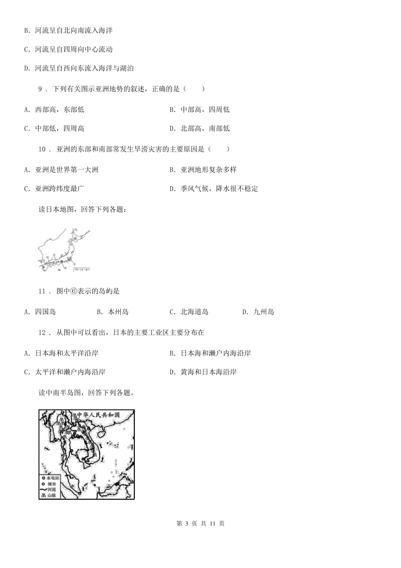 合肥市2019版七年级下学期第一次月考地理试题D卷_第3页