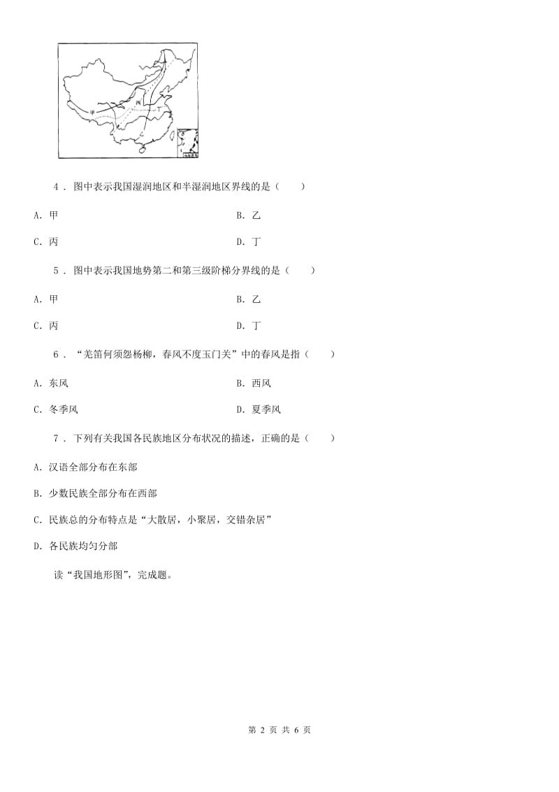 南昌市2019-2020年度八年级上学期期中考试地理试题（II）卷_第2页