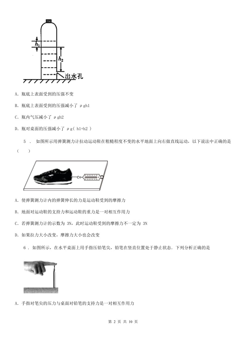 哈尔滨市2020版八年级下学期第一次月考物理试题B卷_第2页