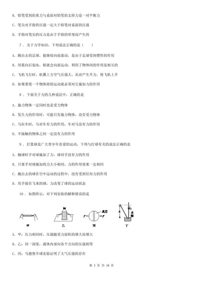 哈尔滨市2020版八年级下学期第一次月考物理试题B卷_第3页