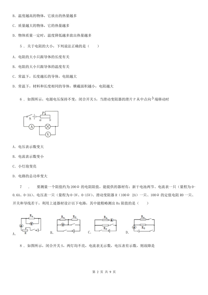 郑州市2020年（春秋版）九年级上学期12月质量监测物理试题（II）卷_第2页