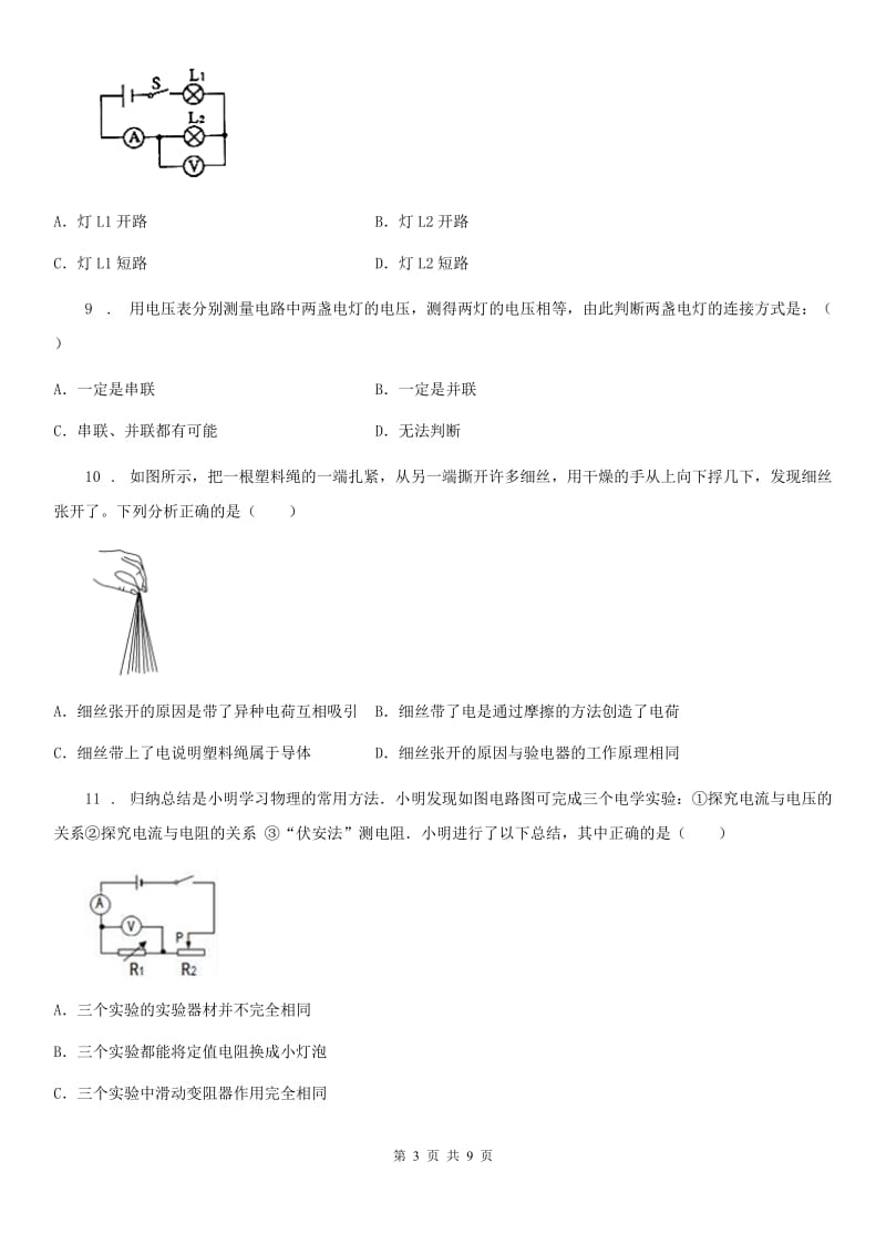 郑州市2020年（春秋版）九年级上学期12月质量监测物理试题（II）卷_第3页