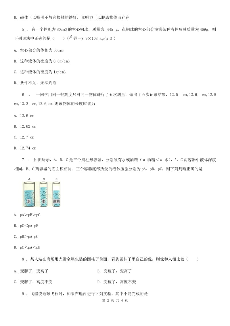 西宁市2019年八年级（上）期末考试物理试题（II）卷_第2页