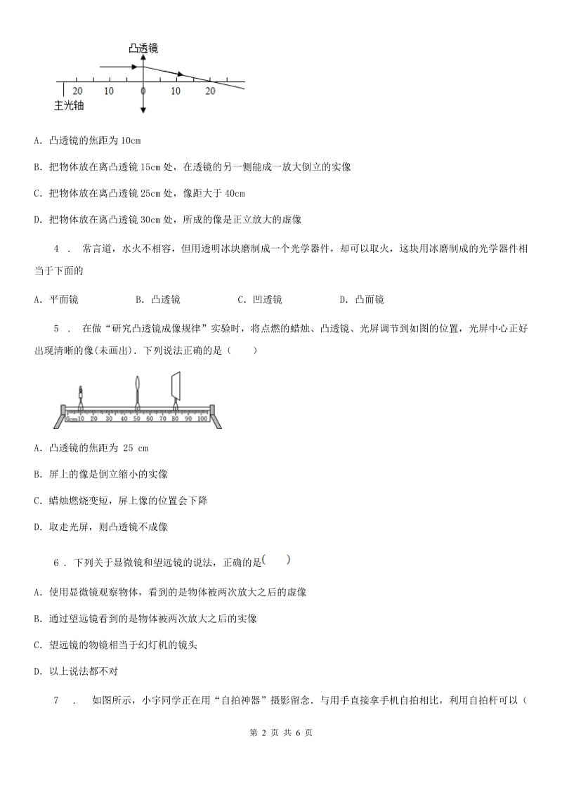 贵州省2019-2020年度物理八年级上册 第四章 光的折射 透镜 专项练习题（I）卷_第2页