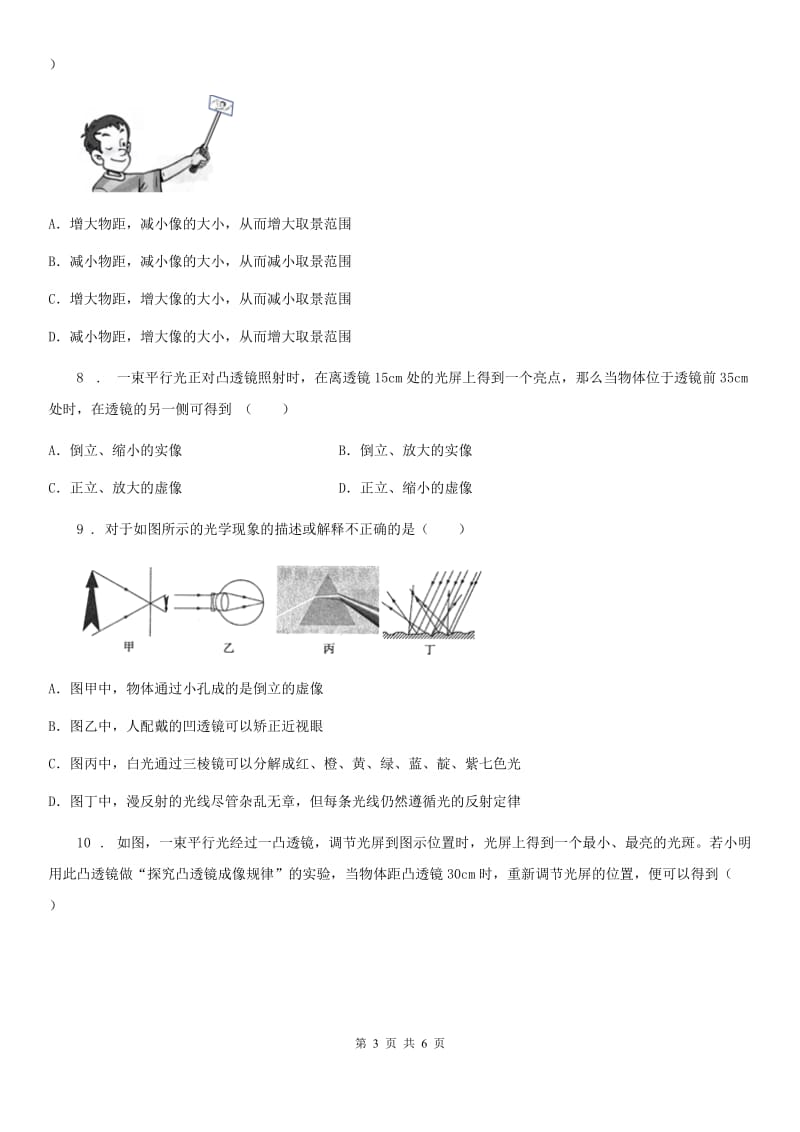 贵州省2019-2020年度物理八年级上册 第四章 光的折射 透镜 专项练习题（I）卷_第3页