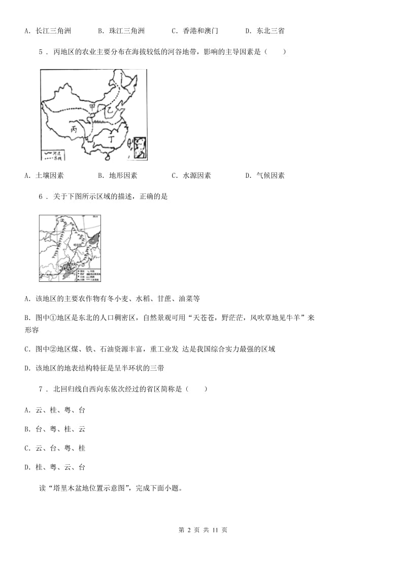 南昌市2020年初二下学期期中考试地理试卷C卷_第2页