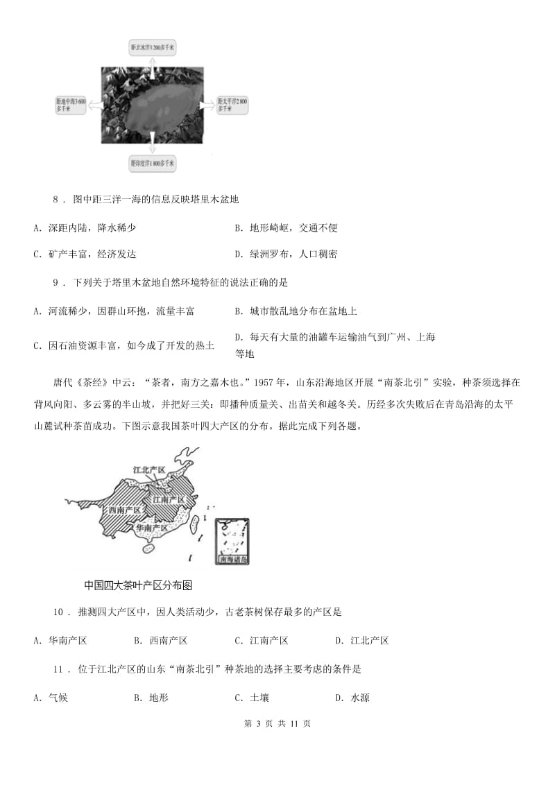 南昌市2020年初二下学期期中考试地理试卷C卷_第3页