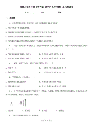 物理八年級下冊《第六章 常見的光學(xué)儀器》單元測試卷