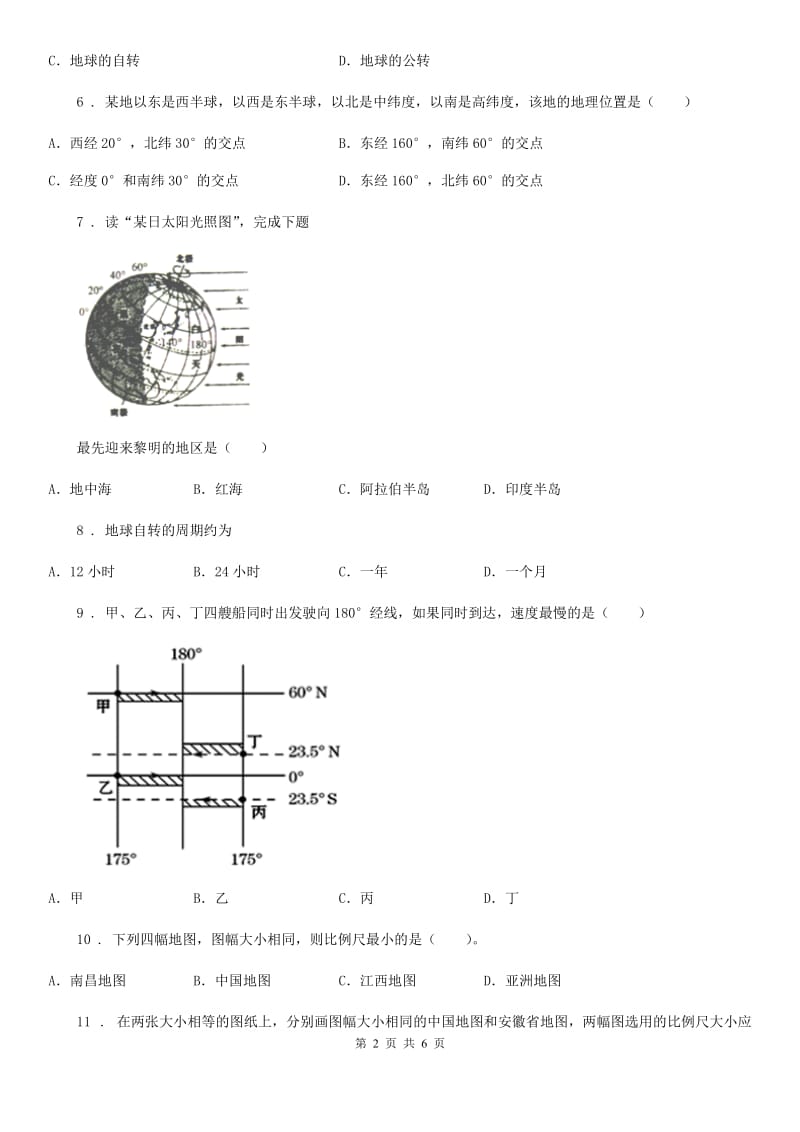 昆明市2019-2020年度七年级上学期第一次月考地理试题C卷_第2页