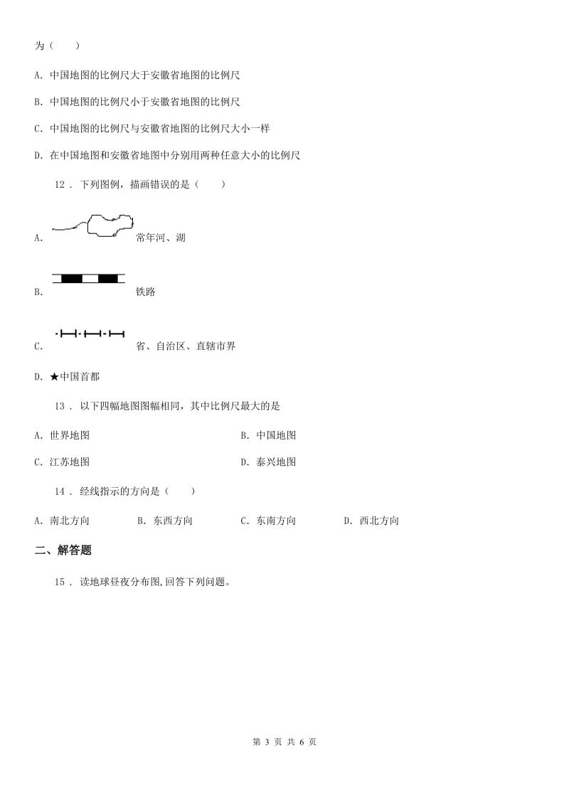 昆明市2019-2020年度七年级上学期第一次月考地理试题C卷_第3页