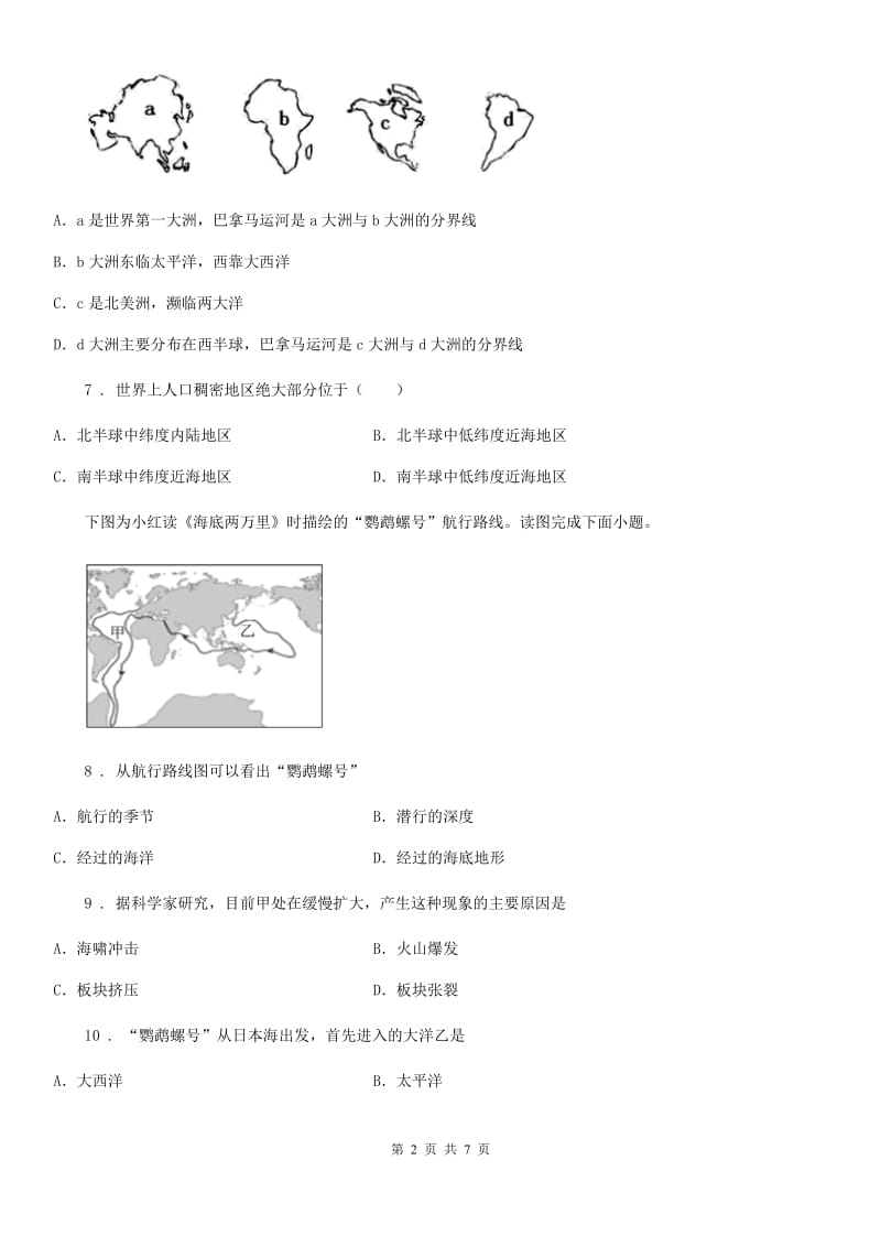 内蒙古自治区2019-2020学年八年级（上）期末地理试卷（I）卷_第2页