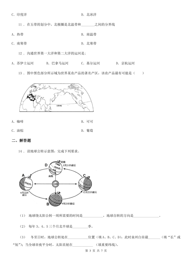 内蒙古自治区2019-2020学年八年级（上）期末地理试卷（I）卷_第3页