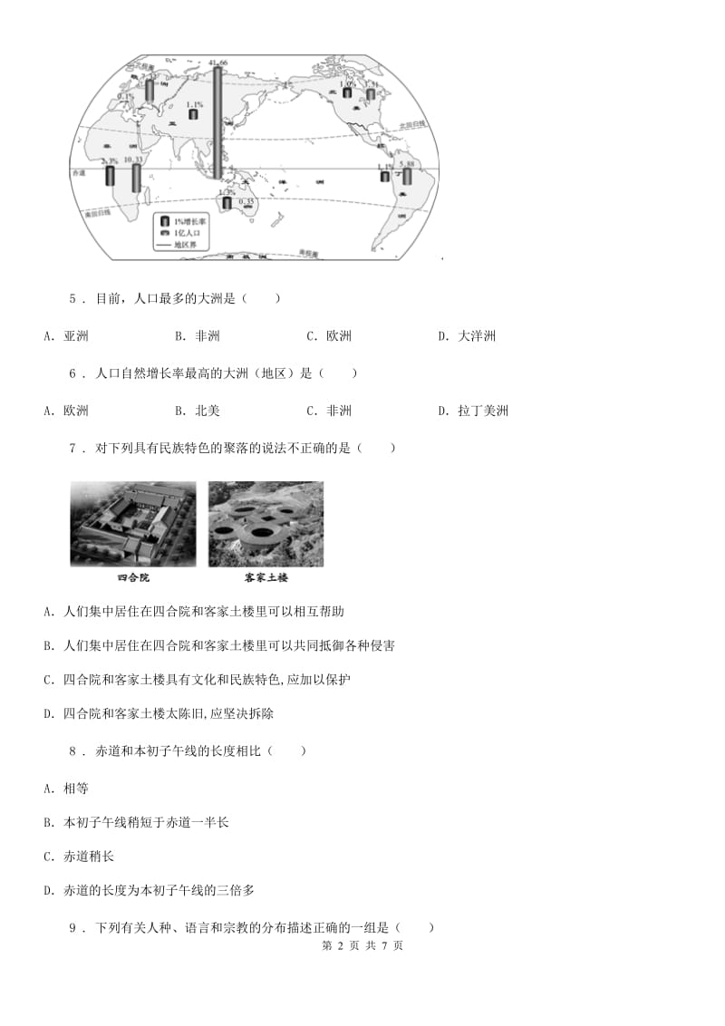 沈阳市2019年七年级上学期第二次月考地理试题B卷_第2页