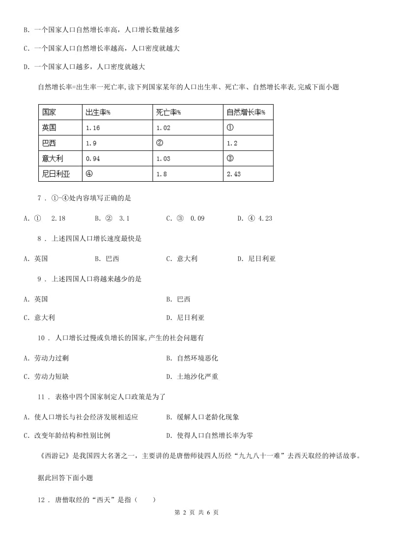 沈阳市2019年八年级上册地理 第三章 居民与聚落 单元过关（II）卷_第2页