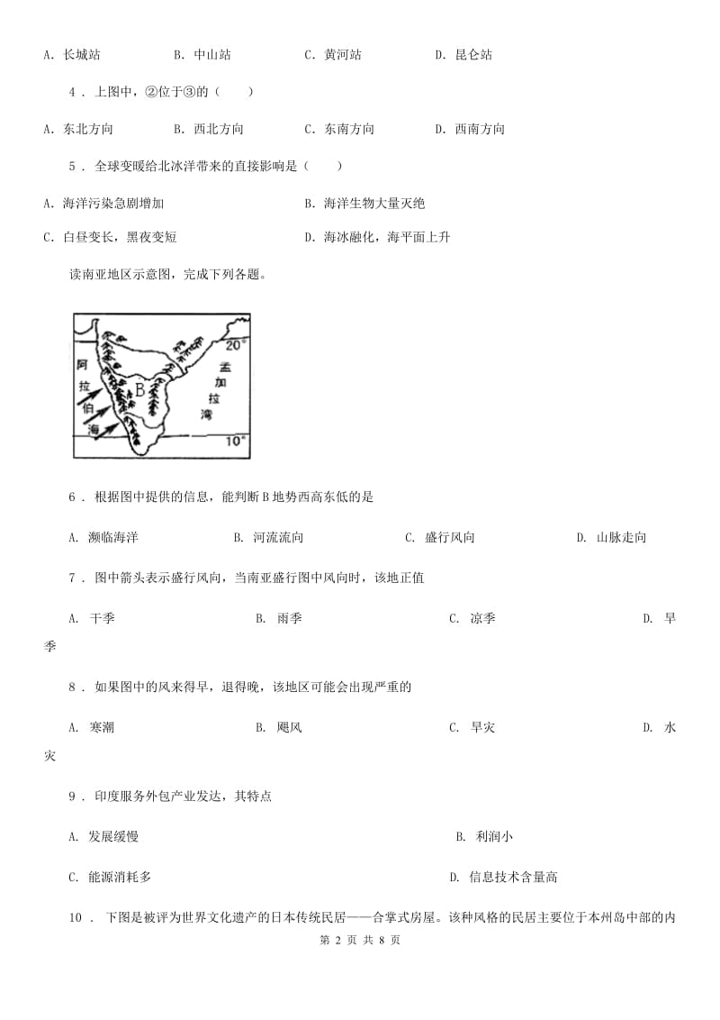 黑龙江省2019版七年级下学期期末地理试题（II）卷_第2页