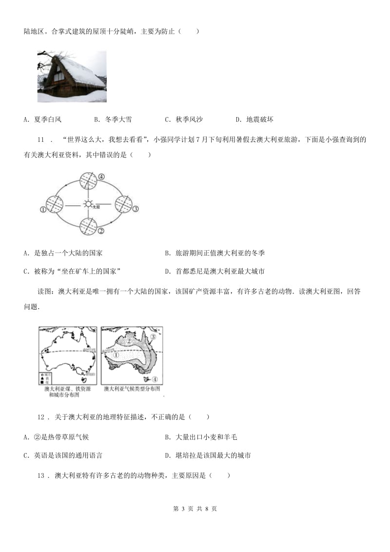 黑龙江省2019版七年级下学期期末地理试题（II）卷_第3页