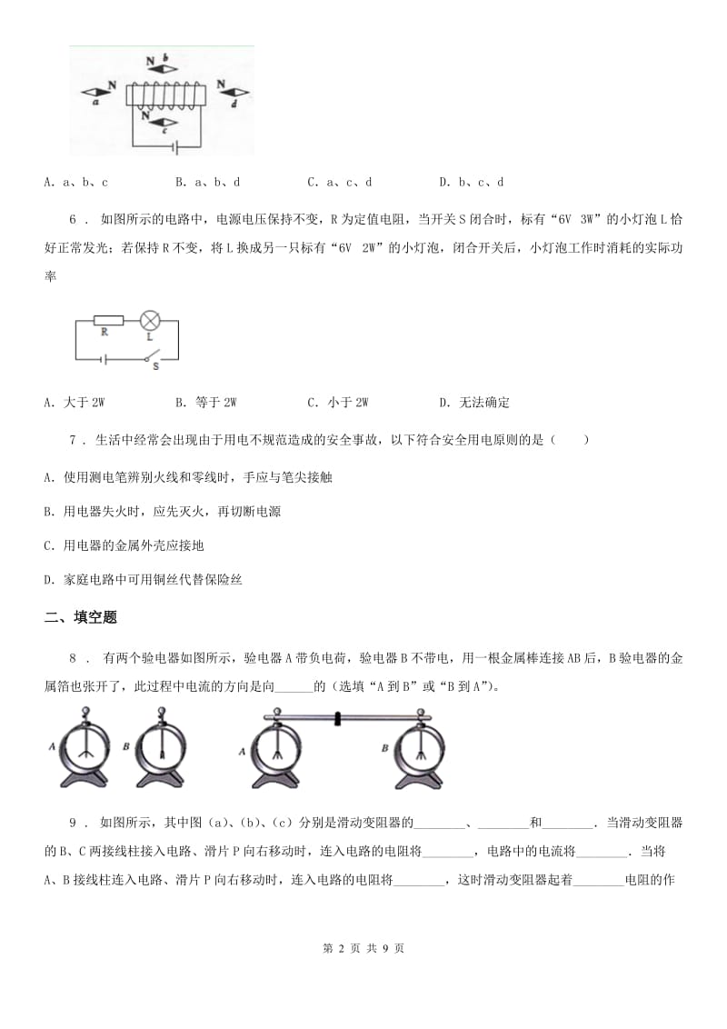 吉林省2019-2020年度九年级（上）期末物理试题D卷_第2页