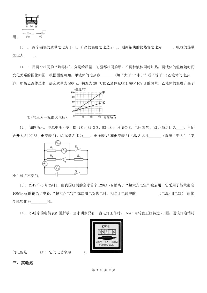 吉林省2019-2020年度九年级（上）期末物理试题D卷_第3页