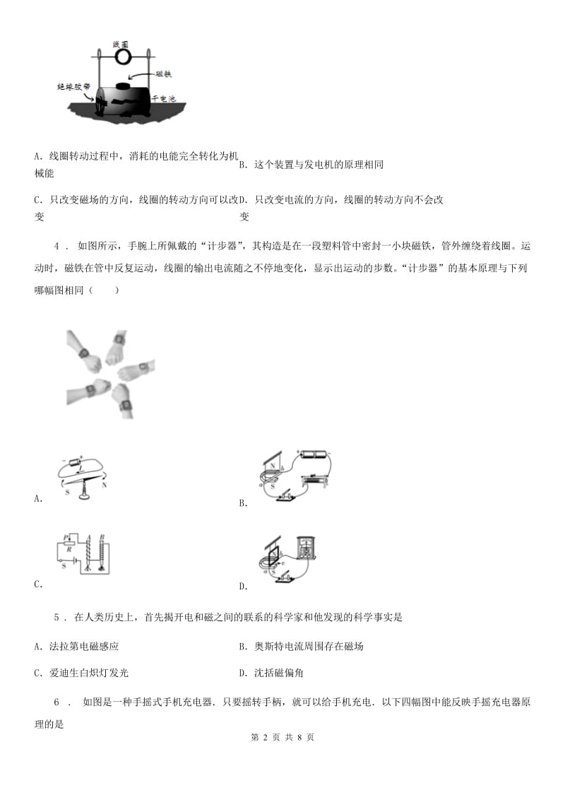 太原市2020年物理九年级第二十章电与磁单元测试卷（II）卷_第2页