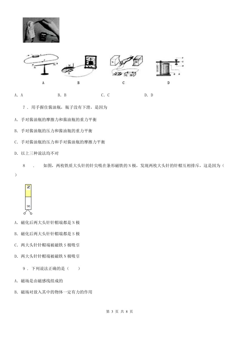 太原市2020年物理九年级第二十章电与磁单元测试卷（II）卷_第3页