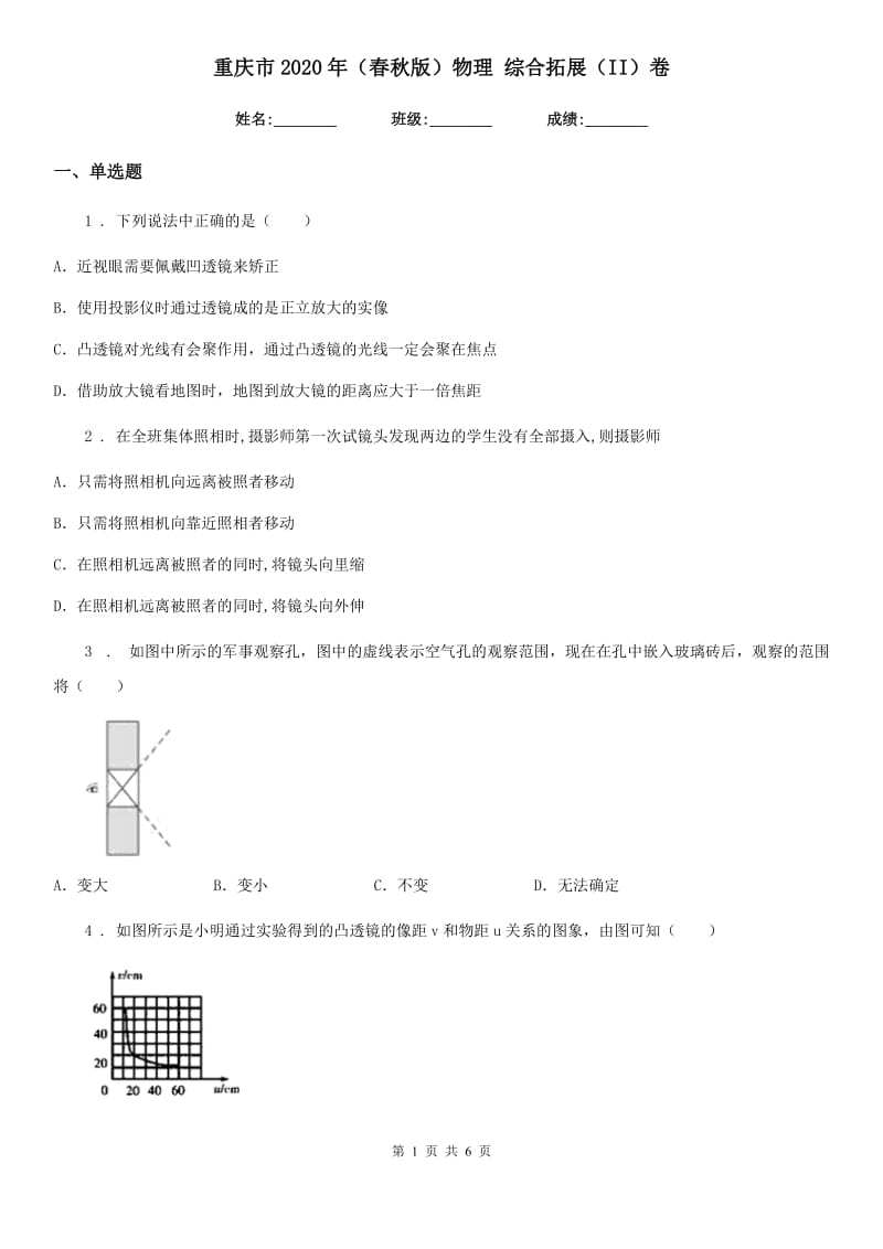 重庆市2020年（春秋版）物理 综合拓展（II）卷_第1页