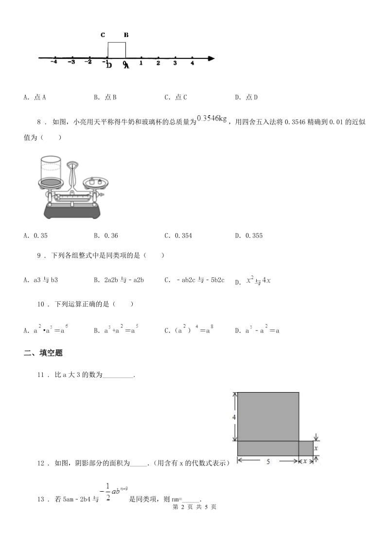 重庆市2019-2020学年七年级上学期期中数学试题B卷_第2页