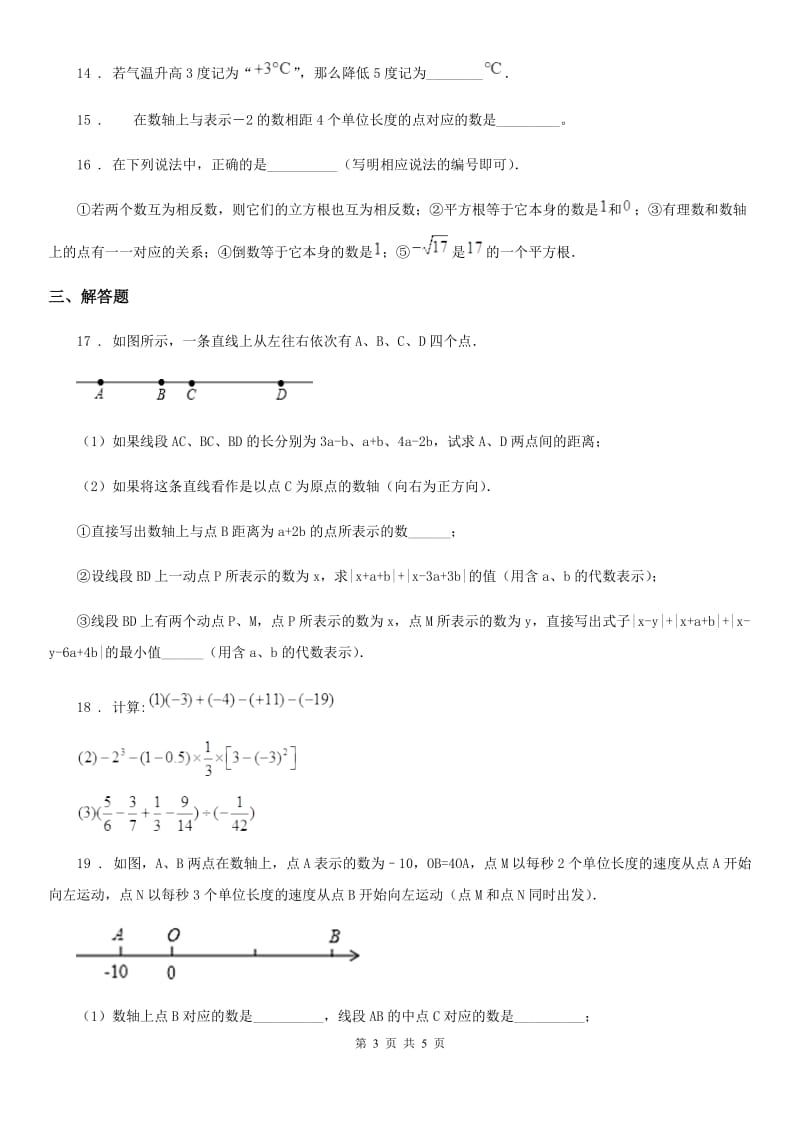 重庆市2019-2020学年七年级上学期期中数学试题B卷_第3页