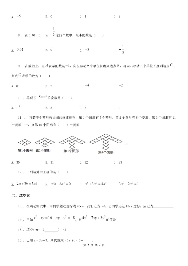 贵州省2020年七年级上学期期中数学试题D卷_第2页