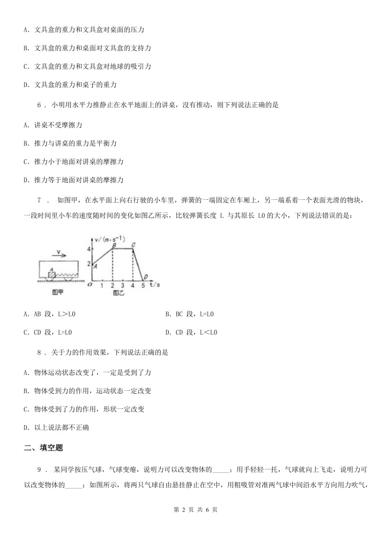 长沙市2019-2020学年八年级下学期3月月考物理试题（I）卷_第2页