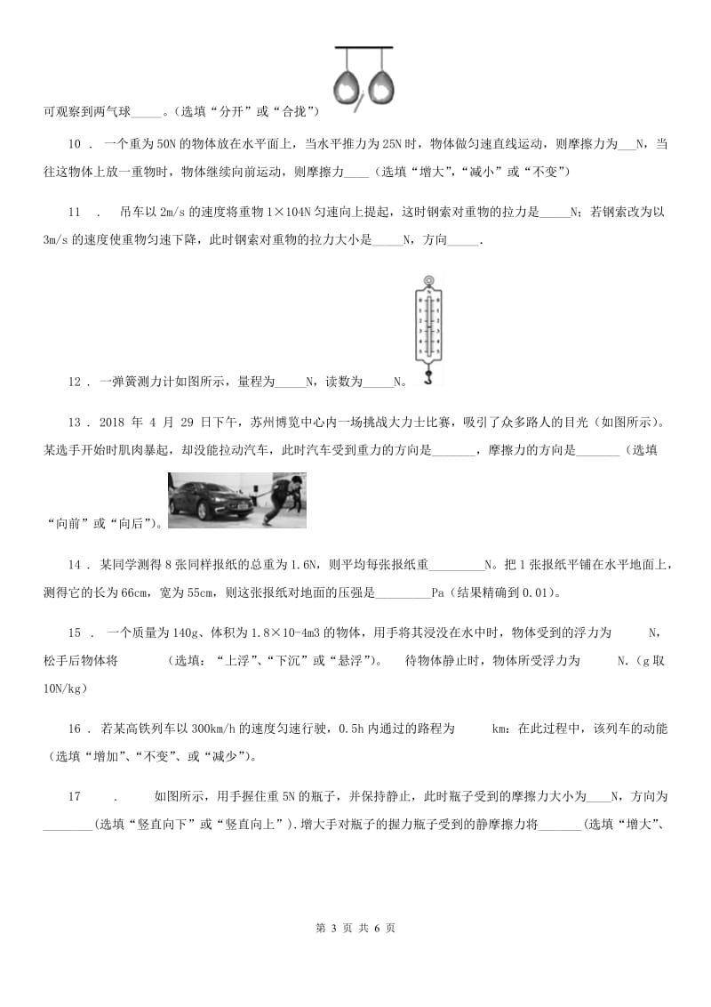 长沙市2019-2020学年八年级下学期3月月考物理试题（I）卷_第3页