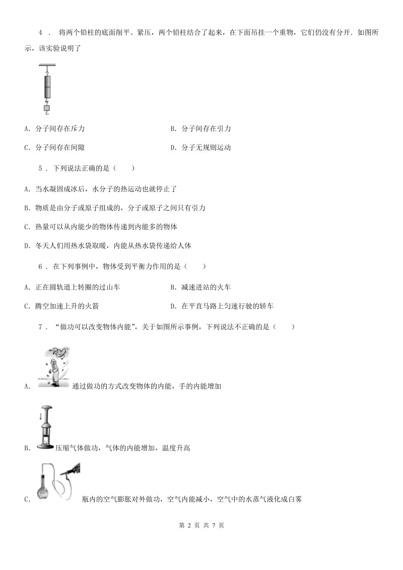 吉林省2019年九年级物理上册：1.2“内能和热量”质量检测练习题C卷_第2页
