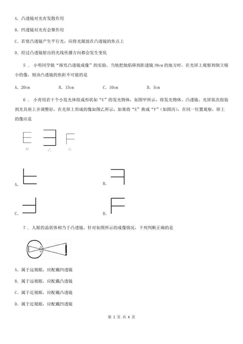 吉林省2019版物理八年级上册第五章《透镜及其应用》单元检测题D卷_第2页