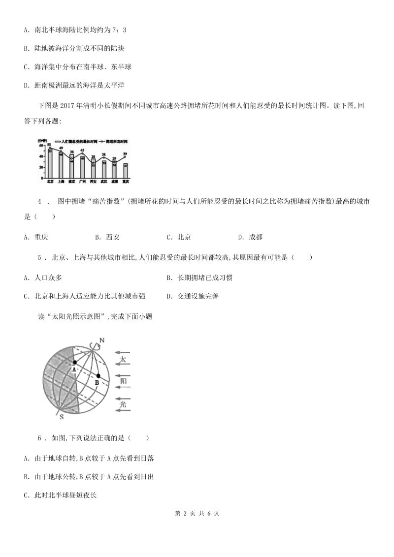 贵阳市2019-2020学年八年级下学期第一次月考地理试题D卷_第2页