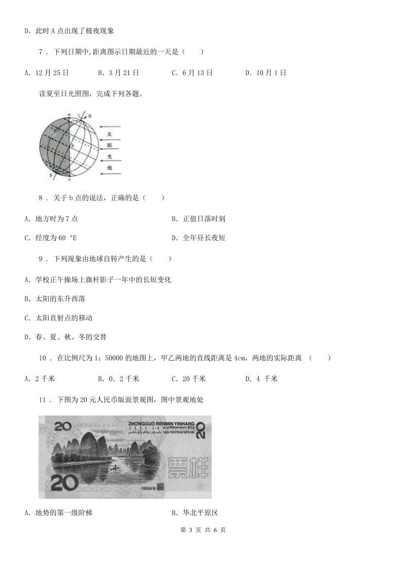 贵阳市2019-2020学年八年级下学期第一次月考地理试题D卷_第3页